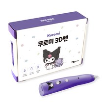 쿠로미 3D펜 어린이3D펜 저온 쓰리디펜