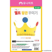 유니아트 DIY451 펠트왕관꾸미기, 10개, 혼합 색상