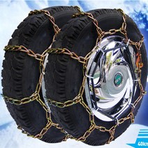 화물차 타이어 스노우사슬체인 포터 봉고 더블캡 킹캡 프론티어 표준캡 1.4톤 배달차 화물차 빙판길 눈길