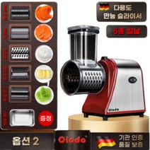 독일 Olodo 전동 파채 기계 만능 채칼 양배추 마늘 슬라이서 파채칼 육절기 야채 회전 스파이럴라이저, 전동 야채절단기 (5세트 칼날)