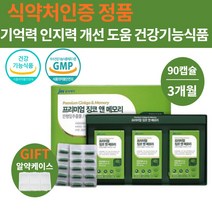 두뇌영양제 뇌영양제 기억력영양제 은행잎추출물 메모라이즈 대치동 강남 영양제 플라보놀배당체 대용량, JW중외제약 프리미엄징코앤메모리 90캅셀