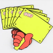 팻말 손 쇼카드 6매 1세트 신상품 공백 매장 홍보 상품 홍보 제품 홍보 안내 팻말