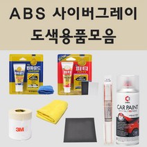 쌍용 ABS 사이버그레이 자동차 차량용 붓펜 카페인트 도색 스프레이 렉스턴 체어맨 코란도 투리스모 액티언 로디우스 카이런, 04.투명마감용스프레이(제일)