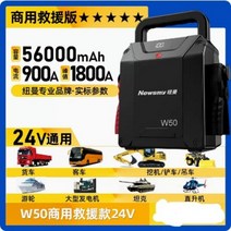 Newman W50 차박용 캠핑용 파워뱅크 배터리 12v24v 캠핑 감성 배터리, W50【24V 56000mAh 900A