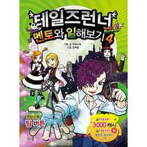 영화감독 팀 버튼 - 테일즈런너 멘토와 일해보기 4