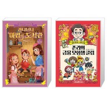 간니닌니 마법의 도서관 11 + 존리의 금융 모험생 클럽 2 (마스크제공)