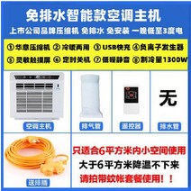 휴대용 소형 에어컨 기숙사 트럭 사무실 미니 차량용 캠핑카 캠핑용 원룸, (1300W 냉각 용량)+히트 파이프+플러그