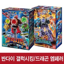 파워레인저 갤럭시킹 드래곤엠페러 2종택1 갤럭시포스 로봇, 01_갤럭시킹