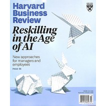Harvard Business Review Usa 2023년9/10월호 (비즈니스 전문 잡지 하버드비즈니스리뷰미국잡지 월드매거진) - 당일발송