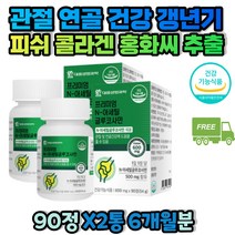 MSM 해조칼슘 비타민C 콜라겐 펩타이드 엠에스엠 관절 연골 상어연골 홍화씨 추출물 아세틸 식이유황 METHYLSULFONYLMETHANE