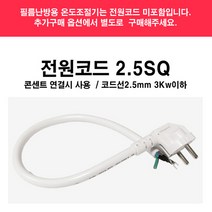 써브텍 필름난방용 온도조절기 STF-7L 4KW, 추가상품-전원코드선