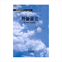 하늘곰 3(해금중주곡), 조주우 곡