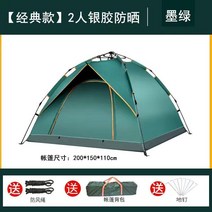 원터치텐트 원터치텐트 비치 자외선차단 전자동 차양천 방수 자동반동펼침 타입비막이 경량 행사장텐트 플라스틱 잔디 캠프, T04-자동 텐트 2 흑녹색(2도어), C07-텐트피크닉매트해먹(랜턴)