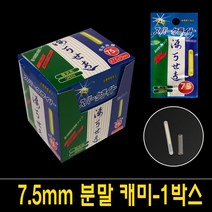 케미라이트 분말형 케미