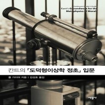 웅진북센 칸트의 도덕형이상학 정초입문, One color | One Size@1