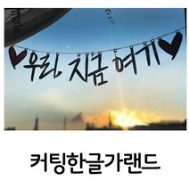 트윙클 커팅 한글가랜드, 폰트 C
