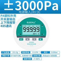 차압계 차압게이지 디지털 압력 차동 측정기 양압 및 음압 송신기 스위치 에어 벨트 통신, 26. 맞춤형 모델에 대해서는 고객 서비스에 문의하십시
