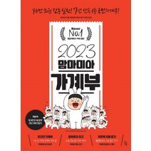 (진서원) 2023 맘마미아 가계부, 분철안함
