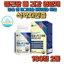 뼈 관절 건강 영양제 상어연골 칼마디아 칼슘 마그네슘 비타민D 아연 성장기 청소년 임산부 성인 직장인 뼈건강 신경 근육 기능 유지 면역 유지 해조분말 칼마디 마칼디 칼맥디 칼마그