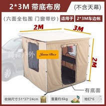 사이드어닝 타프 루프탑텐트용 차박 그늘막 캠핑 차량용어닝, 2X3바닥포대방 천막미포함