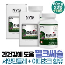 피곤한간 지친간 간에좋은영양제 밀크씨슬 서양민들레 간건강 AST 중년남편 성분 밀크씨유 프리미엄 아빠 캡슐 과로 추천 40대 간비타민 고함량 간영양제 피곤할때 실리마린 선물 간건강