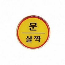 (SM)아트사인 문살짝 1408 표지판, 본상품