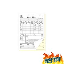 포장이사 계약서 견적서 NCR지 인쇄 제작 20권, 포장이사 계약서 견적서 NCR지 인쇄 제작 C타입 10