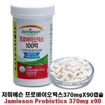 GO2shop GO2shop_ 캡슐영양제 장영양제 유산균 유산균제 어른양양제 유산균영양제, ★선택* 자미에슨 프로바이오틱스370mg x 90캡슐, 이제품주문★