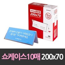 200x70 쇼케이스 통 안내판 10개 홍보 물 꼬지 명판 전시회 아크릴 판, 사계절몰상품선택봄여름가을겨울