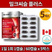 코스트코 건강한 간 리버케어 간에좋은 밀크씨슬 함량 130mg 카르두스 마리아누스 SILYMARIN 간비타민 실리마린 간건강, 5박스