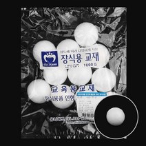 유니아트 1000 백구 스티로폼볼 40mm, 50개