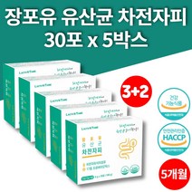 홈쇼핑 이마트 람노스 유산균 섬유소 차전자 자전차피 질경이씨앗 복합 유익균 락토바실러스 불가리쿠스 아시도필루스 프락토올리고당, 5박스