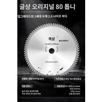 예초기날 제초기 날 원형톱날 안전날 커터 잡초 정원 농장 잔디깎는기계날 블레이드 액세서리 한 단어 두껍고 길어진 합금 톱날, R.Gexiang 원래 80 치아 합금 두꺼운 2.0