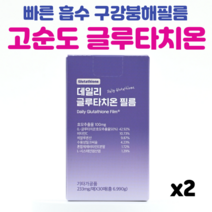 서울제약 글루타치온 필름 고순도 빠른 흡수 구강붕해필름 ODF, 2개