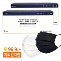 국산 일회용 덴탈마스크 특대형 100매/비에이스, 03.특대형 화이트 50매+블랙 50매