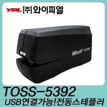 [주/와이피엘] TOSS-5392 자동호치케스/자동스테플러, 화이트