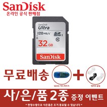 샌디스크 SD메모리카드 울트라 SDUN4 카메라 디카 네비, 32GB