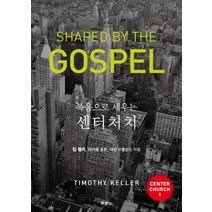 복음으로 세우는 센터처치:, 두란노서원