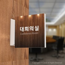 카시드 PLSA141 돌출표찰 표지판 팻말 실명판 도어사인 문패 회사 사무실 교회 병원 군부대, 240*240mm