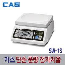 나nanr_카스-단순 중량저울 SW-1S 20kg (1EA) 전자 계측장비 측정 산업용품 무게 측정기♥sksnfll, ♥sstarting