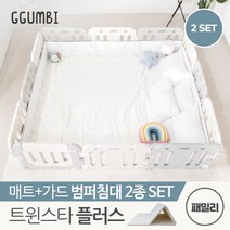 리코코 [꿈비]NS몰 단독구성!트윈스타PLUS 범퍼침대 패밀리_2종세트(매트+가드)+낮잠이불SET, 패밀리2종(코코베이지)+낮잠이불4종(세라)