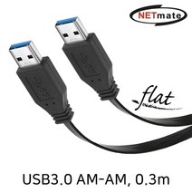 NETmate NMC-UA303F USB3.0 AM-AM FLAT 케이블 0.3m (블랙), 상세페이지 참조