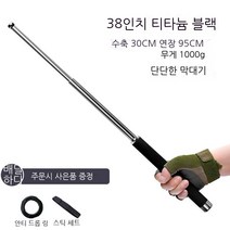 삼단봉 호신용 3단봉 경찰 호신봉 여성 남성 경호 방범 장비, 허머38치       티타늄 블랙