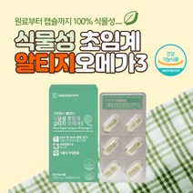 식물성 rTG 초임계 알티지오오메가3 쓰리 미세해조류 비린내 어취 불순물없는 무부형제 산패방지 항산패 임산부 EPA DHA 30대 40대 50대 60대 성인 청소년
