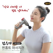김수자 찐홈트 마사지건 JG5900, JG5900마사지건