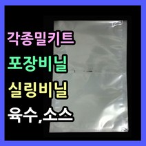 실링비닐봉투 다용도비닐팩 실링팩 밀봉비닐팩 포장비닐 실링비닐 음식 액체 진공봉투 진공비닐팩 음식포장지 육수포장 국물포장 포장용실링비닐 삼방봉투 투명비닐팩, .비닐팩 18X28-100매