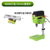 소형 전동 보루방 드릴링 탭핑기 펀칭 가공, 480W+업그레이드 정밀작업대