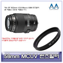 캐논 EF 100mm f/2.8 Macro USM 렌즈필터 58mm MCUV