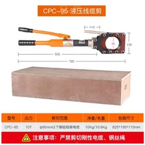 충전식 와이어 커터기 케이블 전동식 가위 절단기 케이블커터, CPC-95(9.5cm 이내 절단)