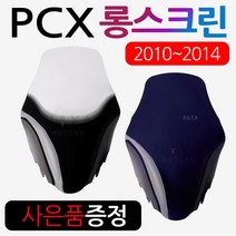 PCX스크린2 구형PCX튜닝스크린 PCX롱스크린 윈드쉴드 바람막이 구형PCX윈도우 올뉴PCX스크린 더뉴PCX스크린 PCX바람막이 PCX윈드쉴드 PCX대형/대왕/초대왕 스크린 쉴드, (쿠)P구HJ01/투명+혼다링2개